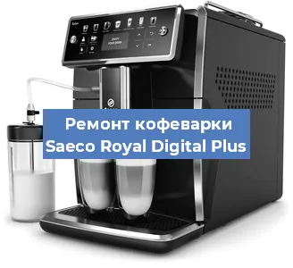 Замена дренажного клапана на кофемашине Saeco Royal Digital Plus в Краснодаре